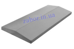 Крышка на забор 400х1000