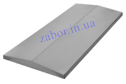 Крышка на забор 450х1000