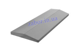 Крышка на забор 270х400